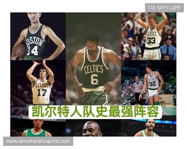 凯尔特人新赛季阵容调整多重变化 球队目标重回总决赛巅峰